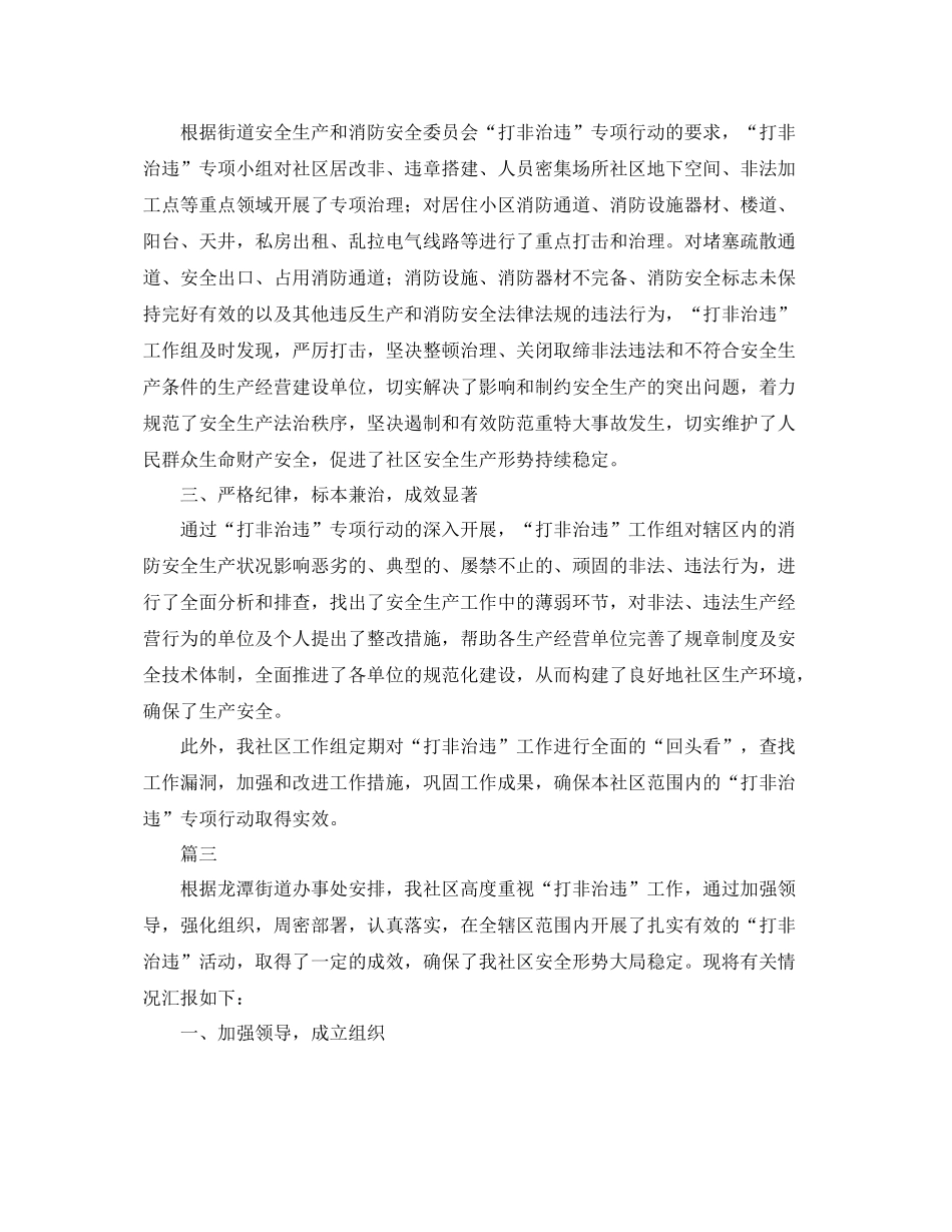 社区打非治违工作总结三篇 _第3页