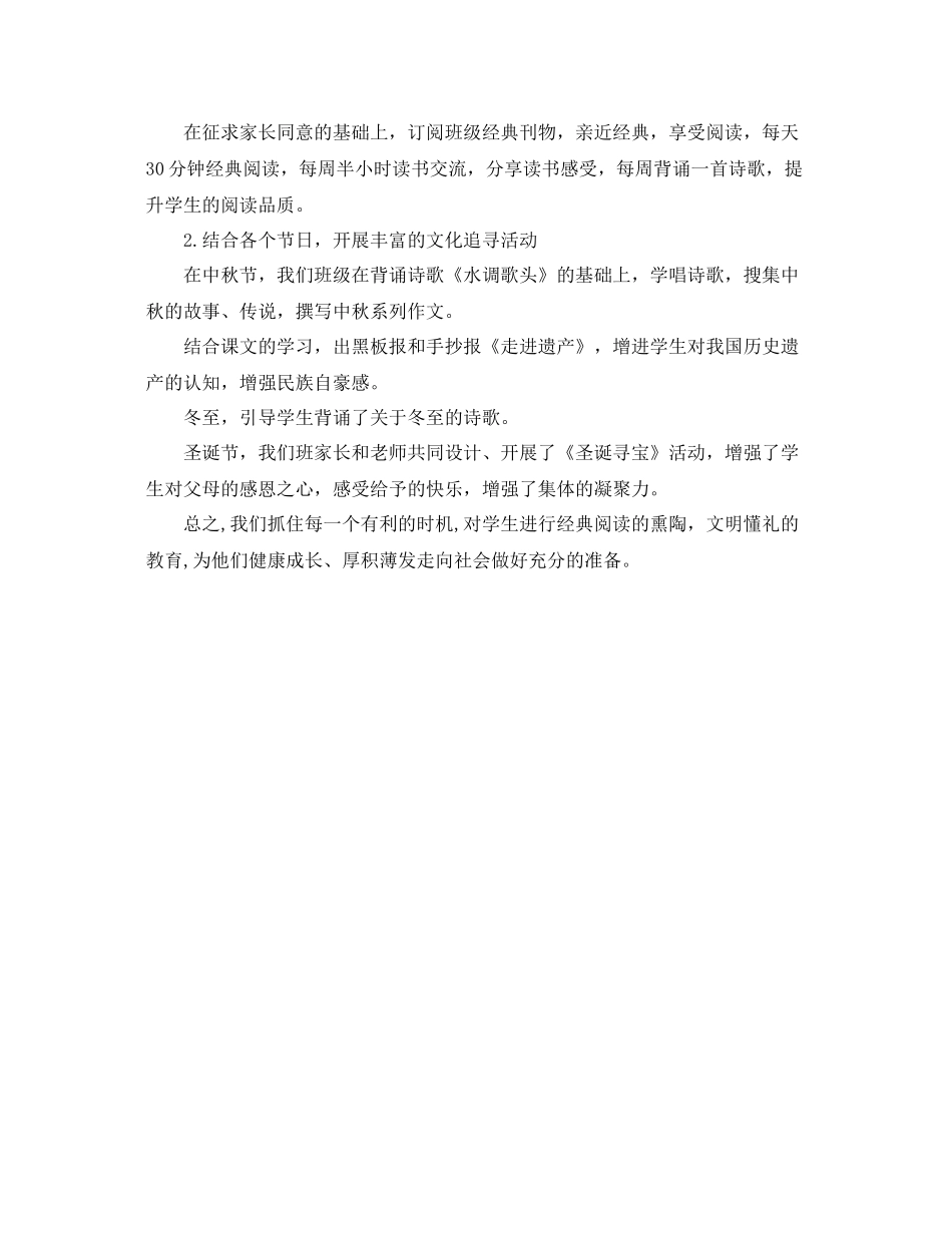 建设美丽班级的工作总结 _第3页