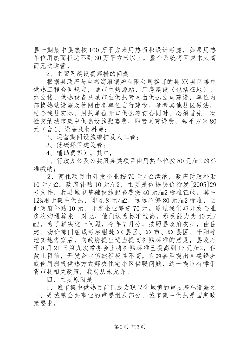 县城集中供热工作汇报_第2页