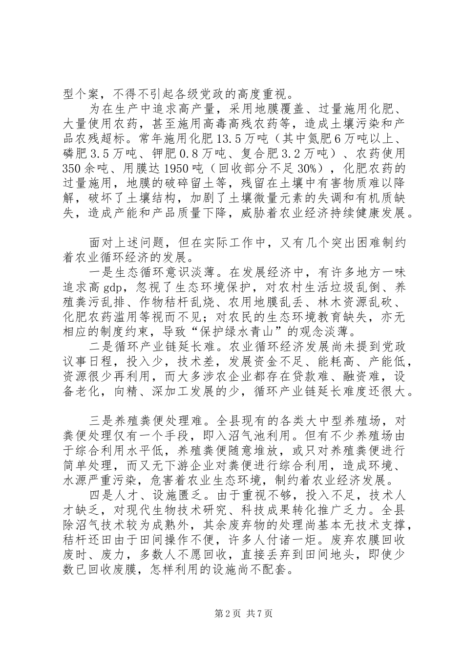 县域农业循环经济发展调研报告_第2页