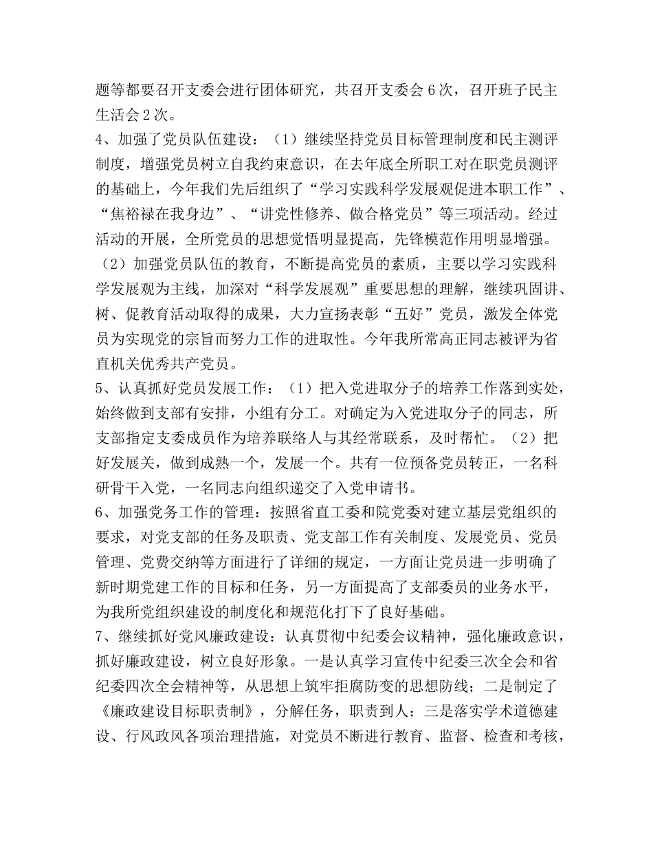 党支部年度工作总结,优选1合集 _第2页