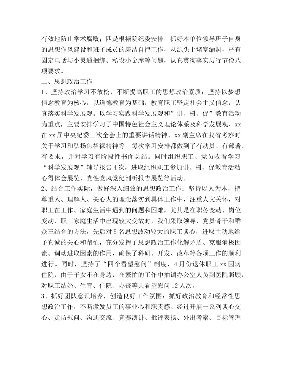 党支部年度工作总结,优选1合集 _第3页