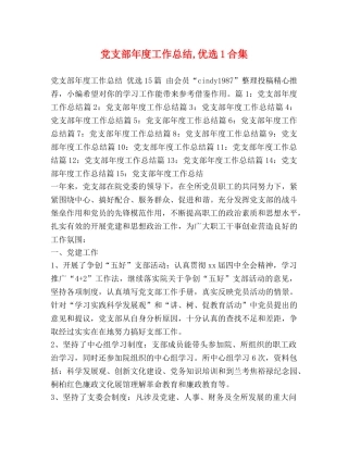 党支部年度工作总结,优选1合集 
