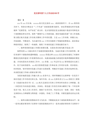党支部年度个人工作总结800字 