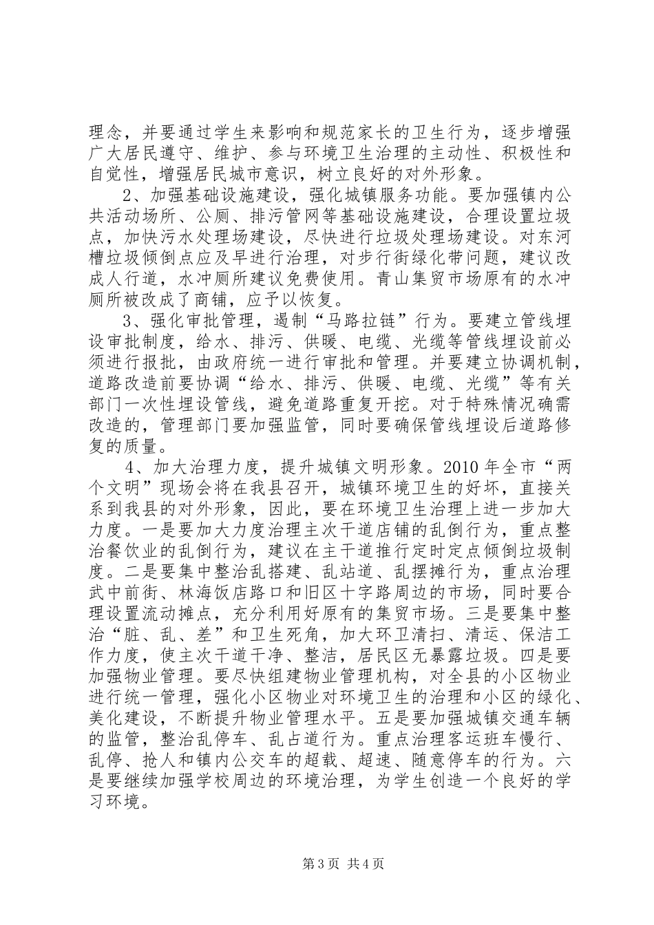 县城镇环境卫生治理调研报告_第3页