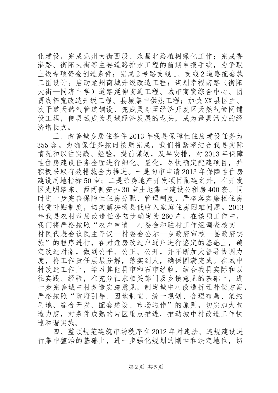 县城镇建设工作报告_第2页