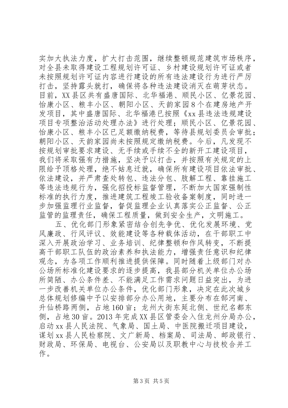 县城镇建设工作报告_第3页