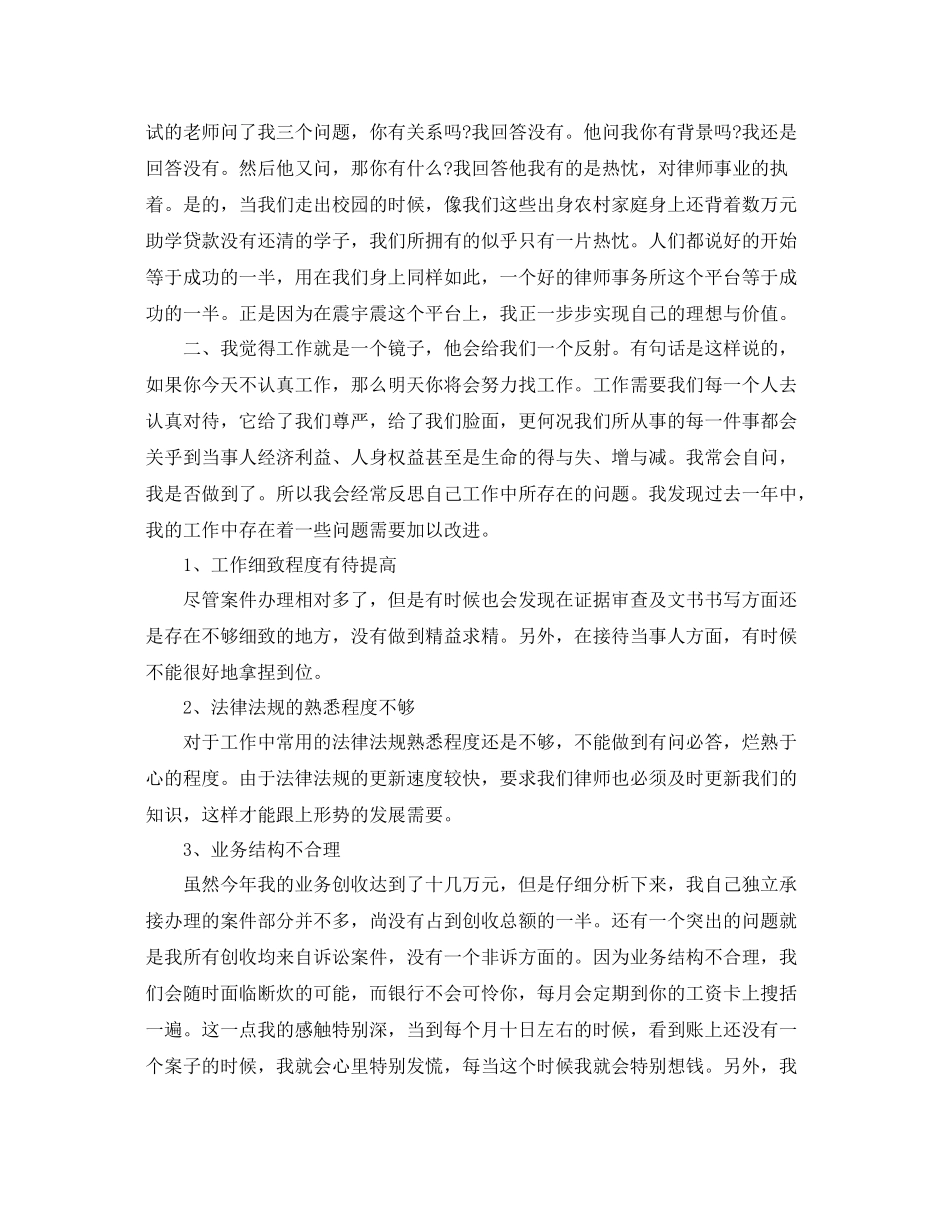 关于执业律师年度总结 _第2页