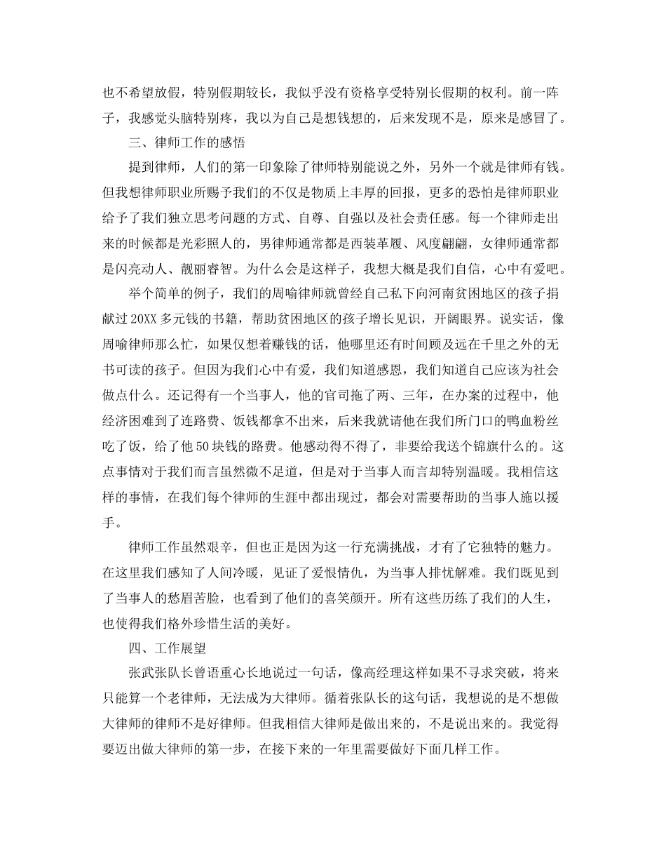 关于执业律师年度总结 _第3页