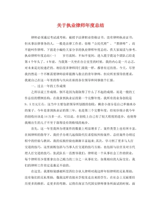 关于执业律师年度总结 