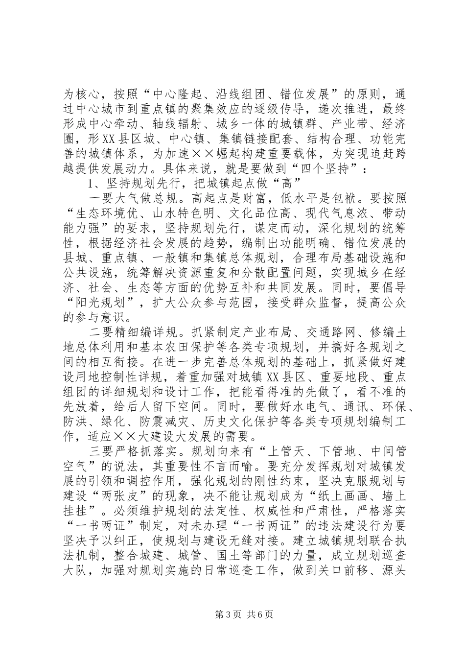 县城镇化建设调研报告_第3页