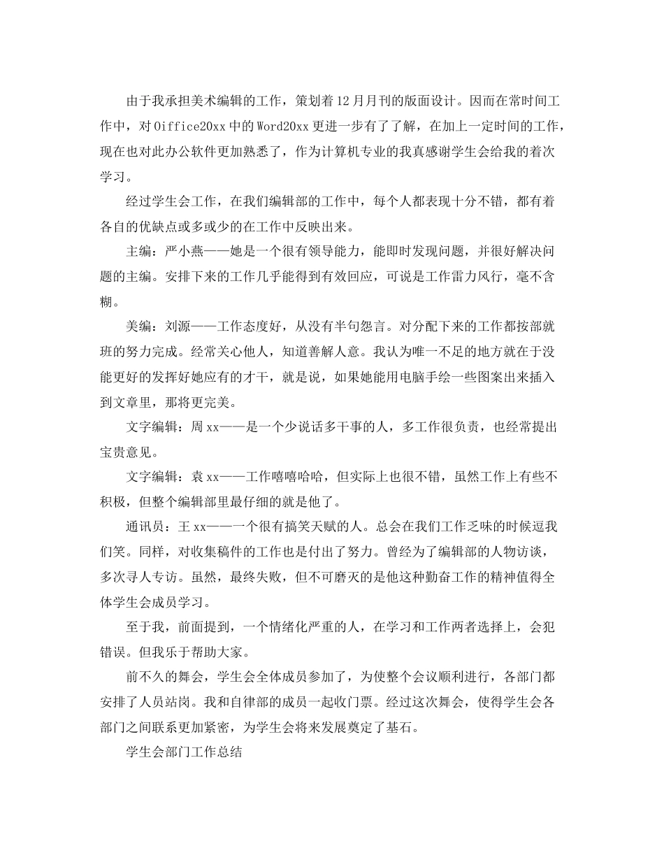 学生会编辑部工作总结范文 _第2页