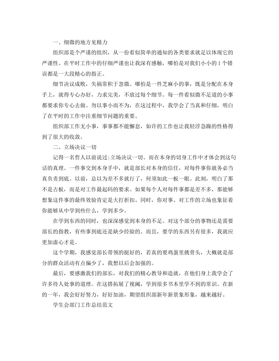 学生会编辑部工作总结范文 _第3页