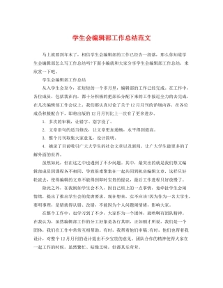 学生会编辑部工作总结范文 