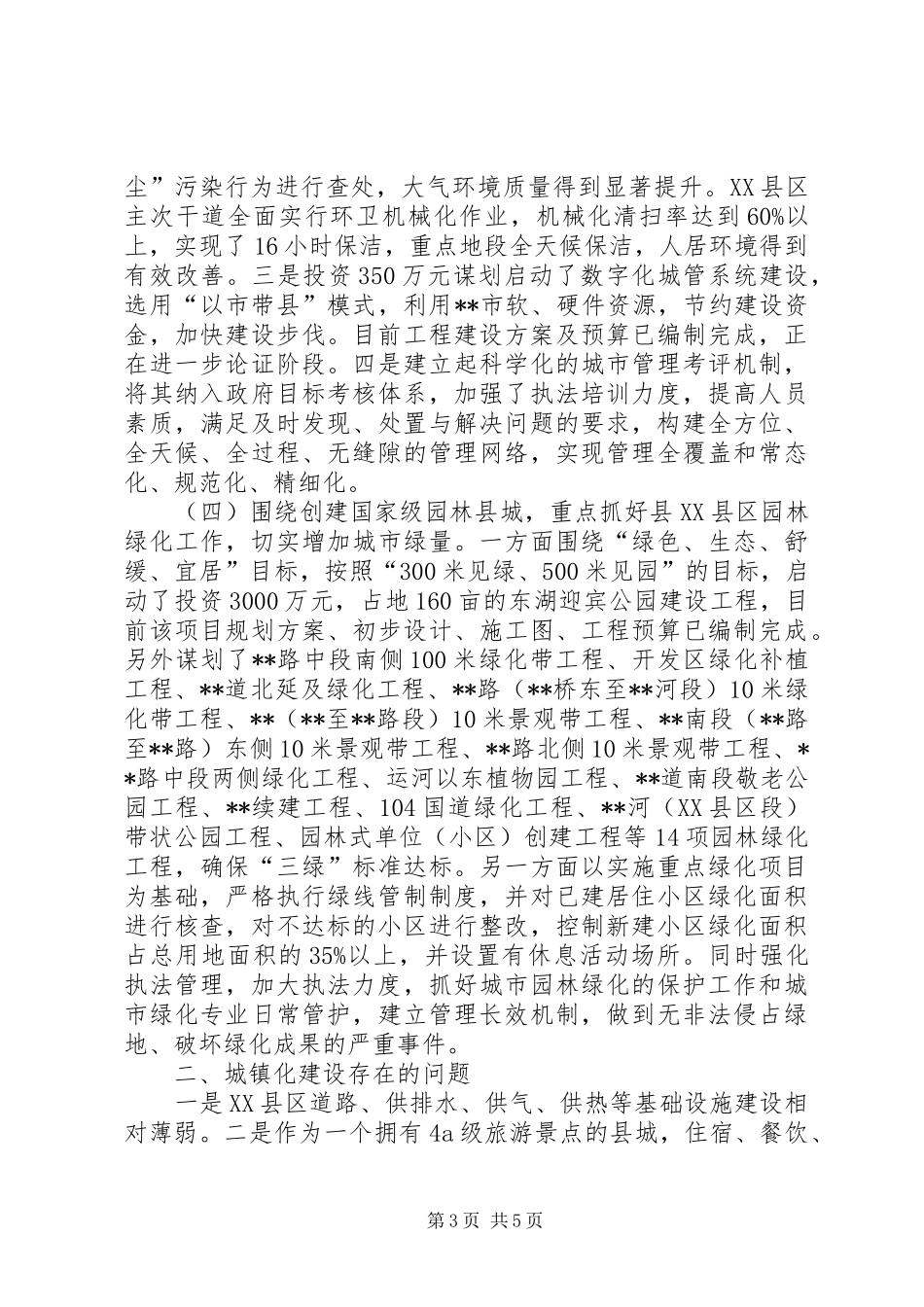 县城镇化统筹建设工作情况汇报_第3页