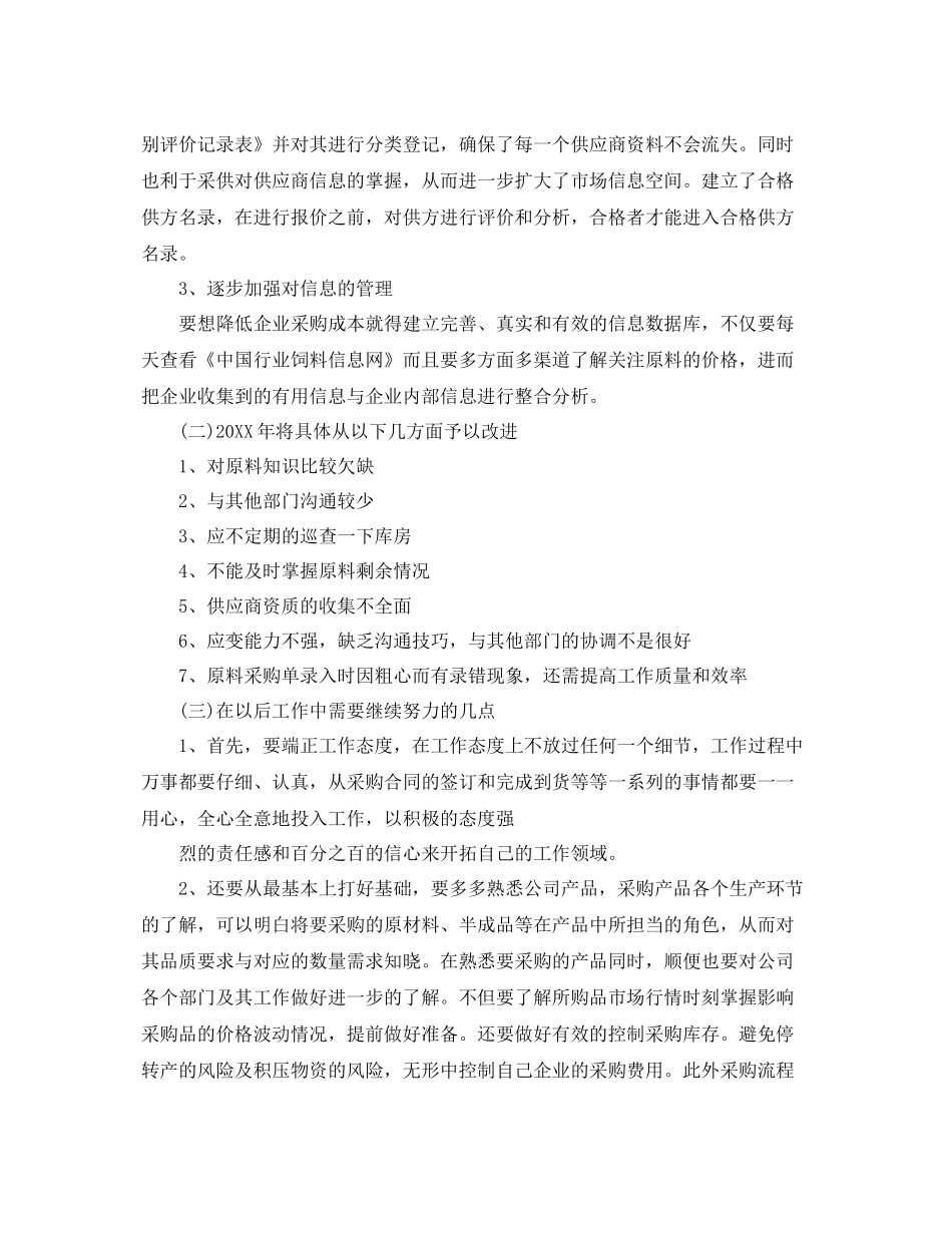 餐饮采购部工作总结 _第2页