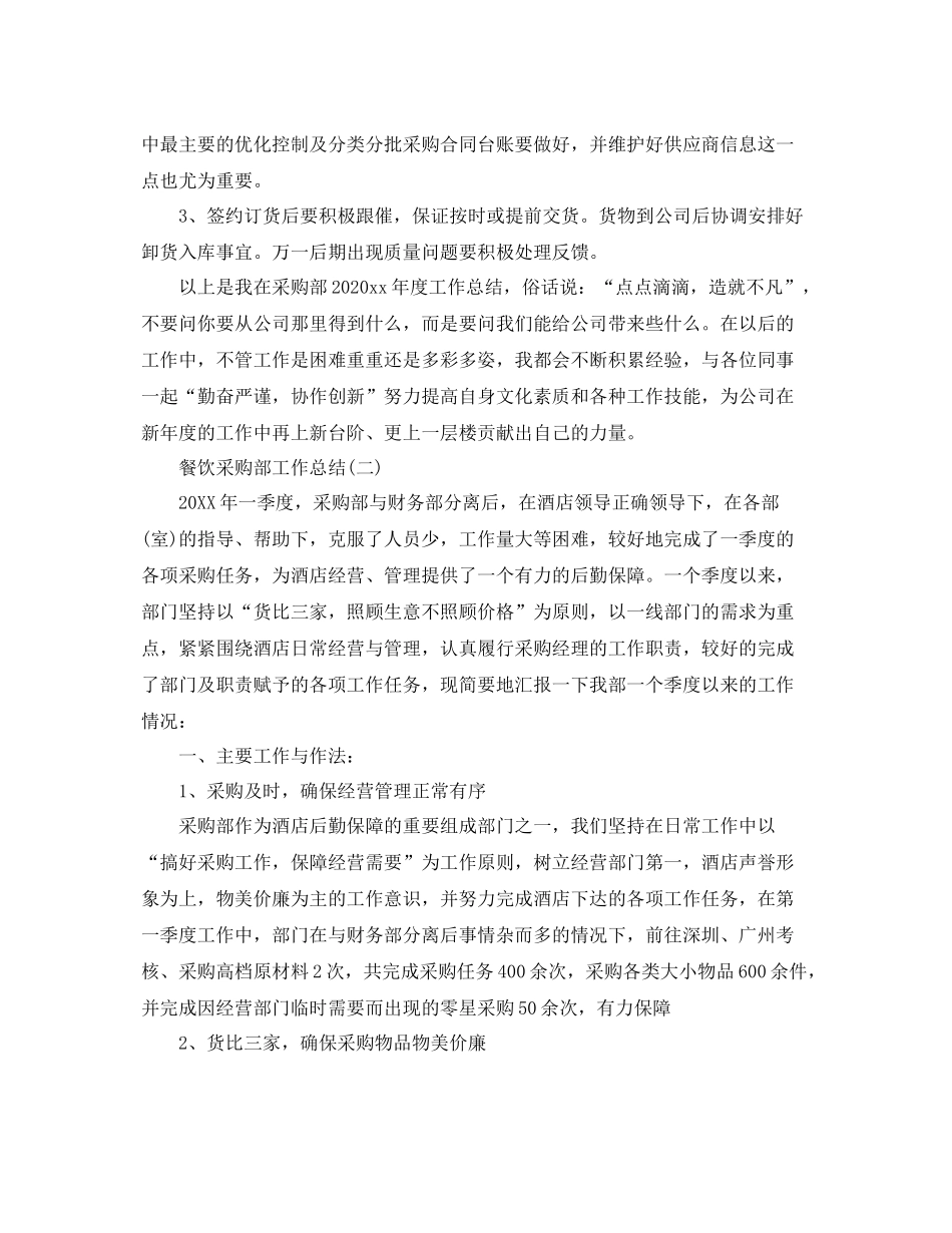 餐饮采购部工作总结 _第3页