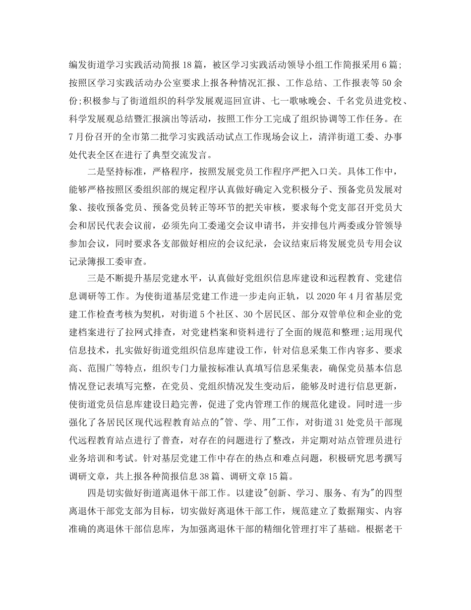 党支部委员个人工作总结范文 _第2页