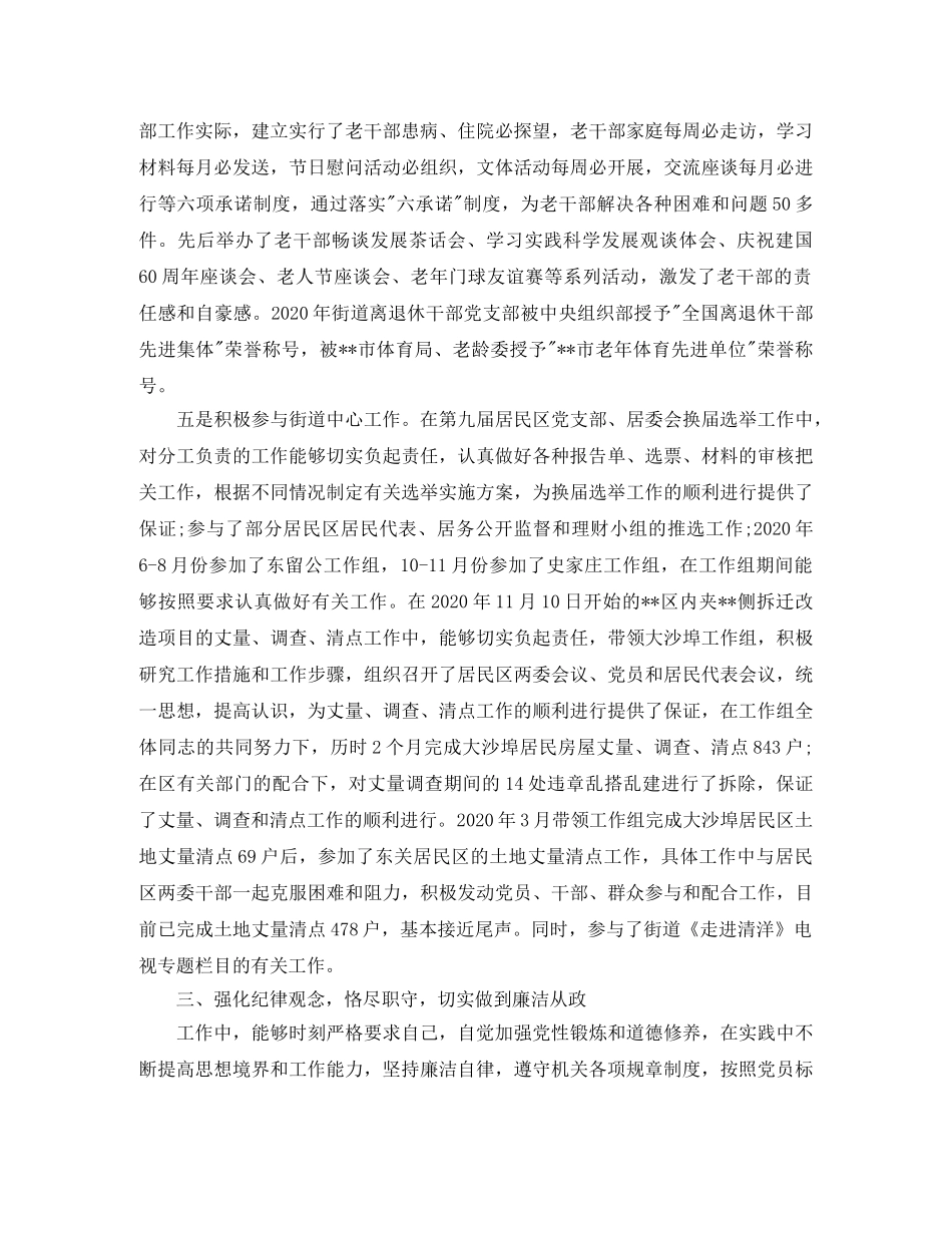 党支部委员个人工作总结范文 _第3页