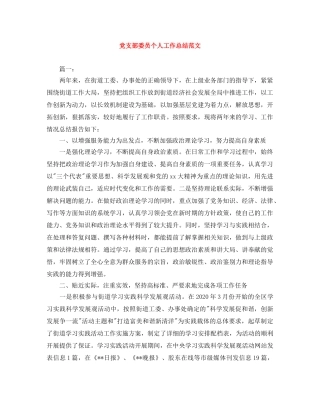 党支部委员个人工作总结范文 