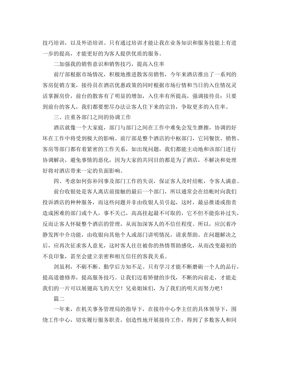 酒店前台年度个人总结三篇 _第2页