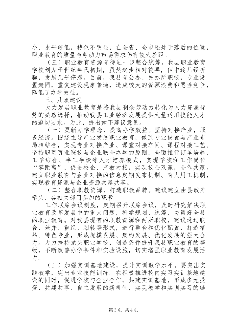 县城职教发展考察报告_第3页