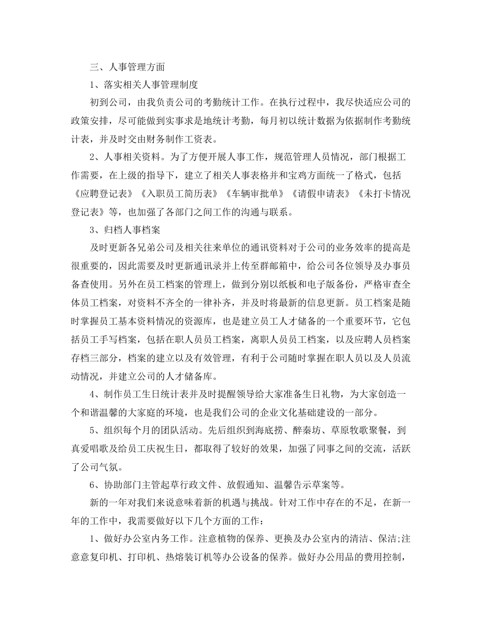 行政前台年度工作总结 _第2页