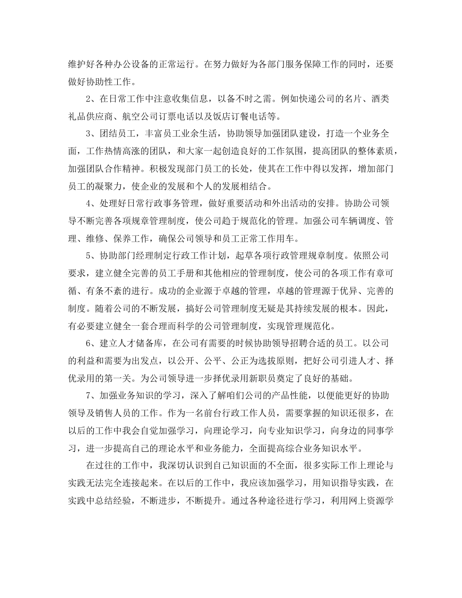 行政前台年度工作总结 _第3页