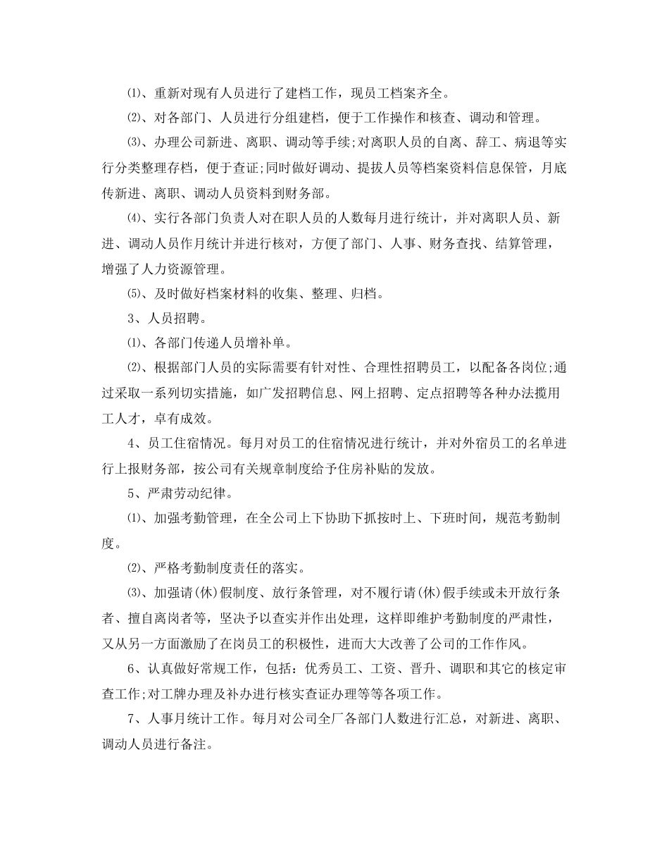 人事专员年度个人总结模板 _第2页