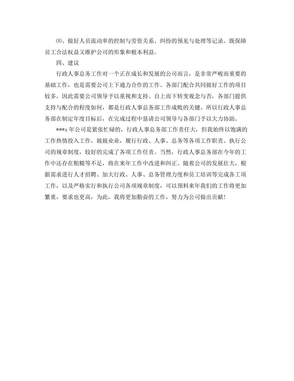人事专员年度个人总结模板 _第3页