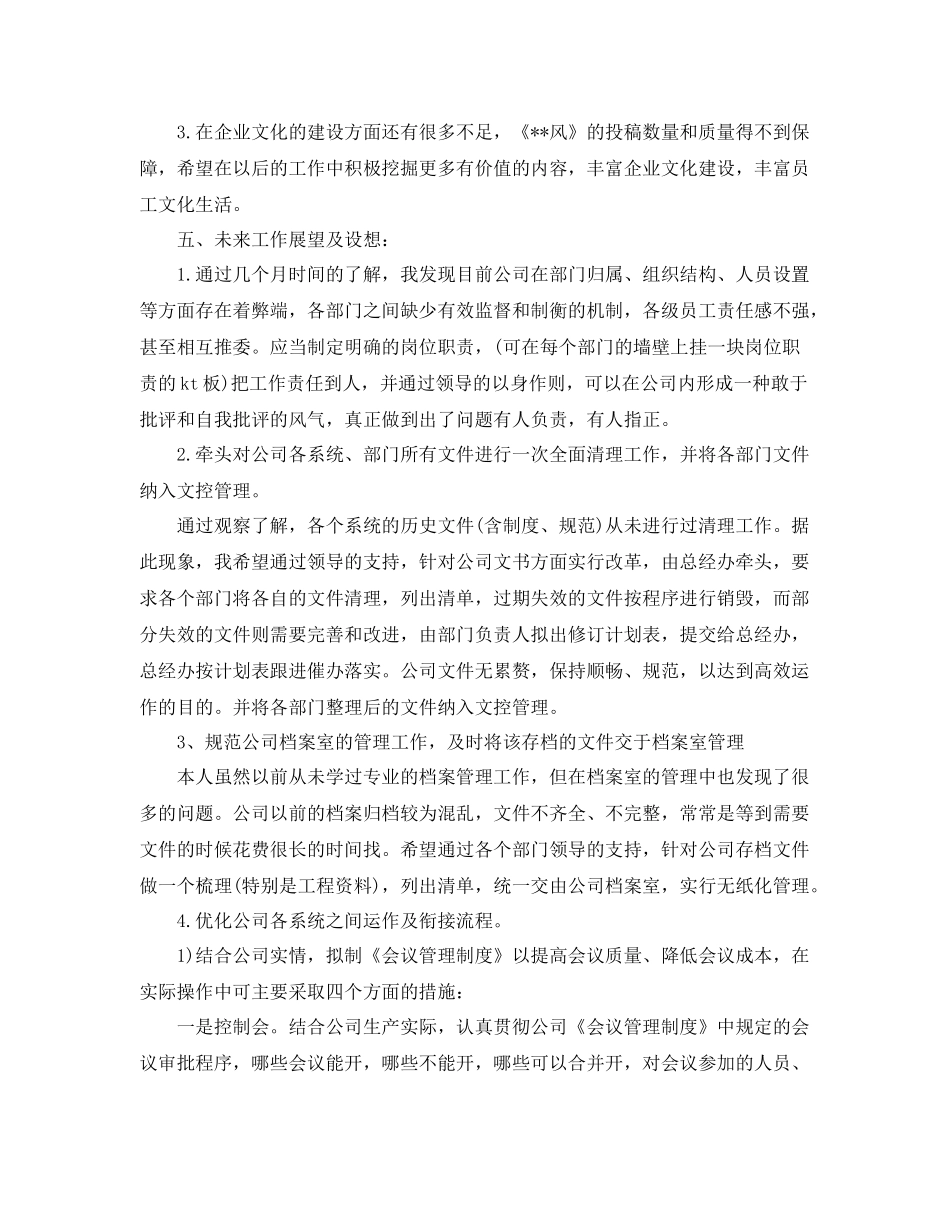 总经理秘书年底工作总结样本 _第3页