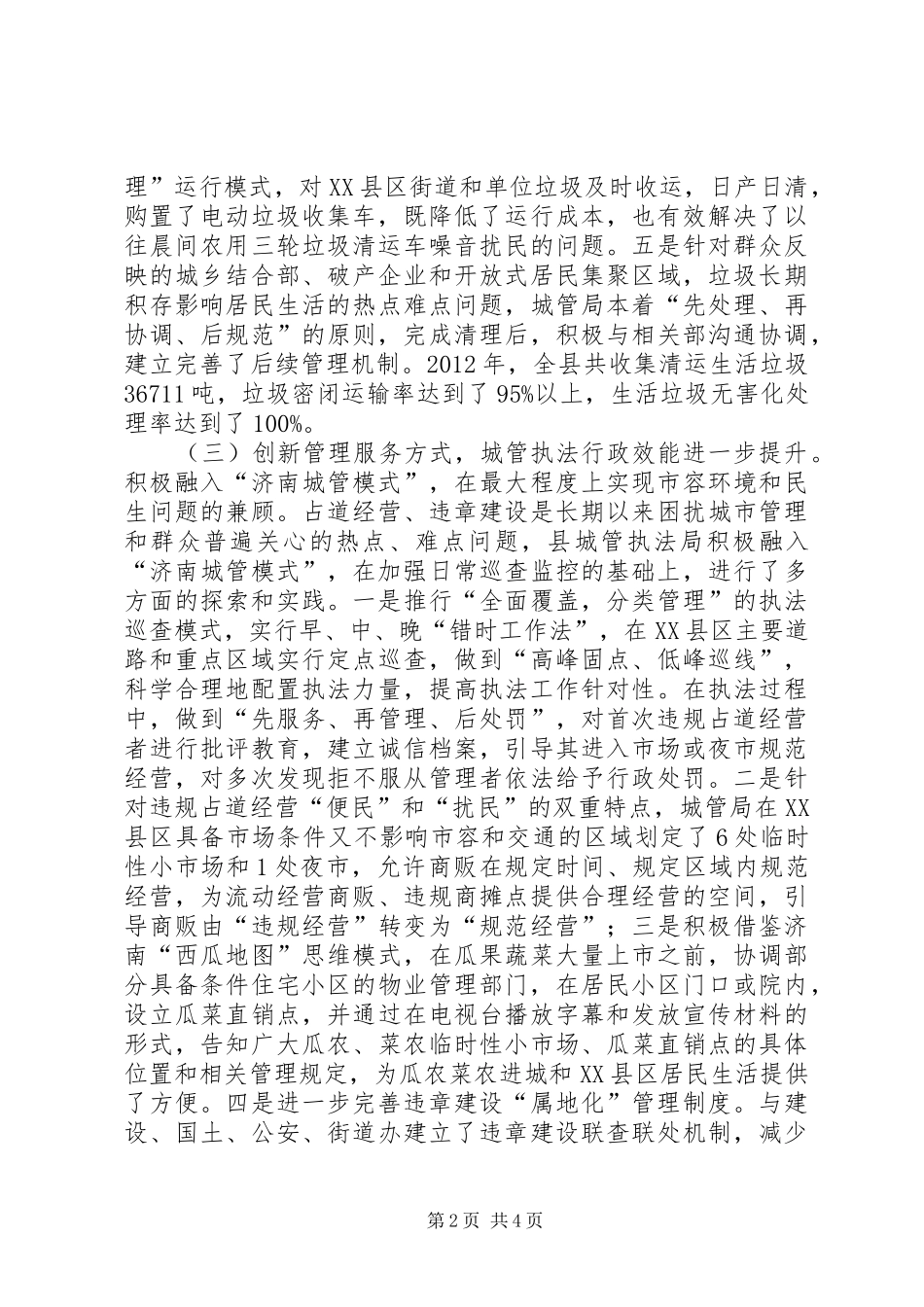 县城管执法局年度工作报告_第2页