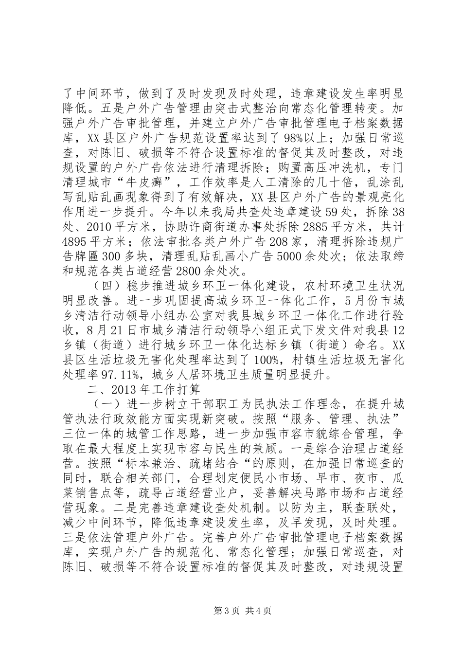 县城管执法局年度工作报告_第3页
