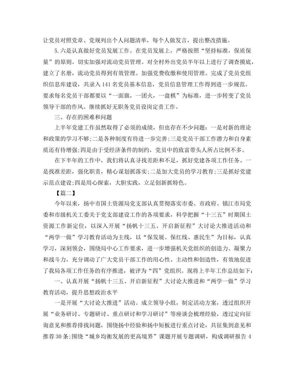 党支部半年工作总结范本2000字 _第2页