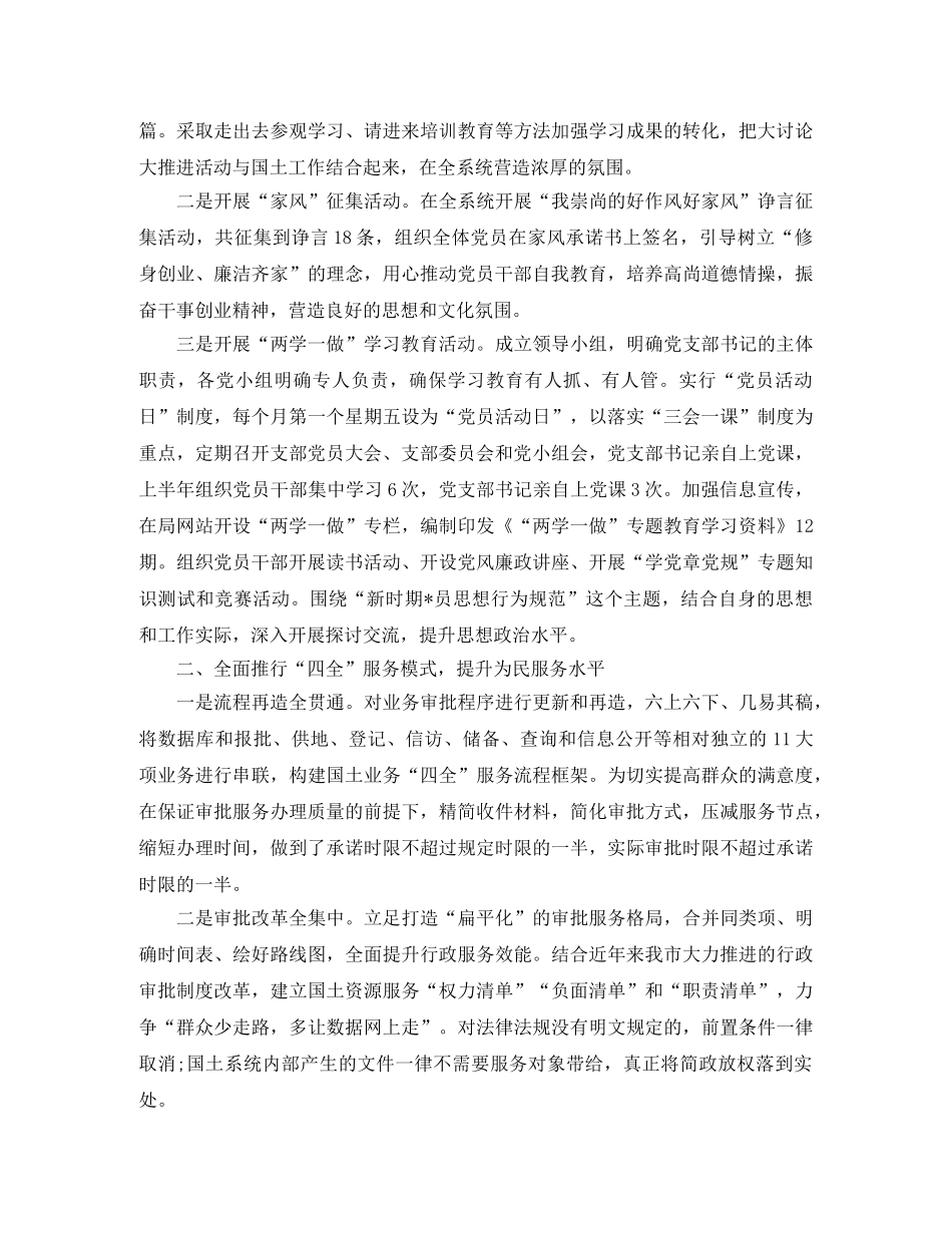 党支部半年工作总结范本2000字 _第3页