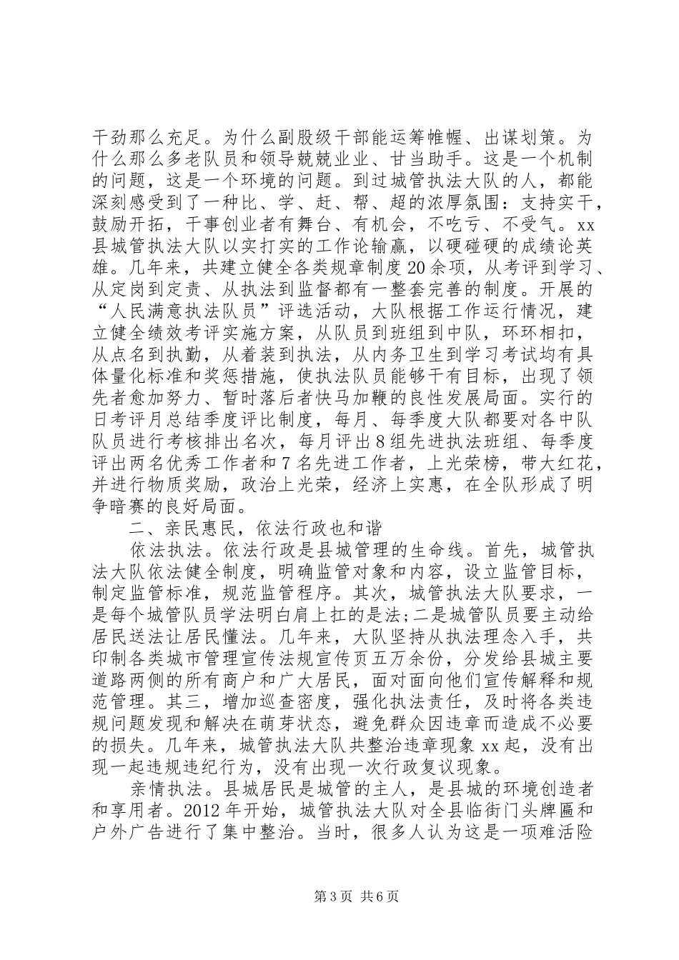 县城管理联合执法大队工作汇报_第3页
