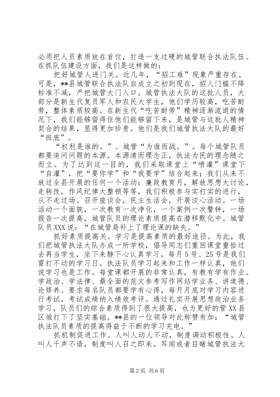 县城管理联合执法大队工作汇报：践行亲民、彰显和谐_第2页