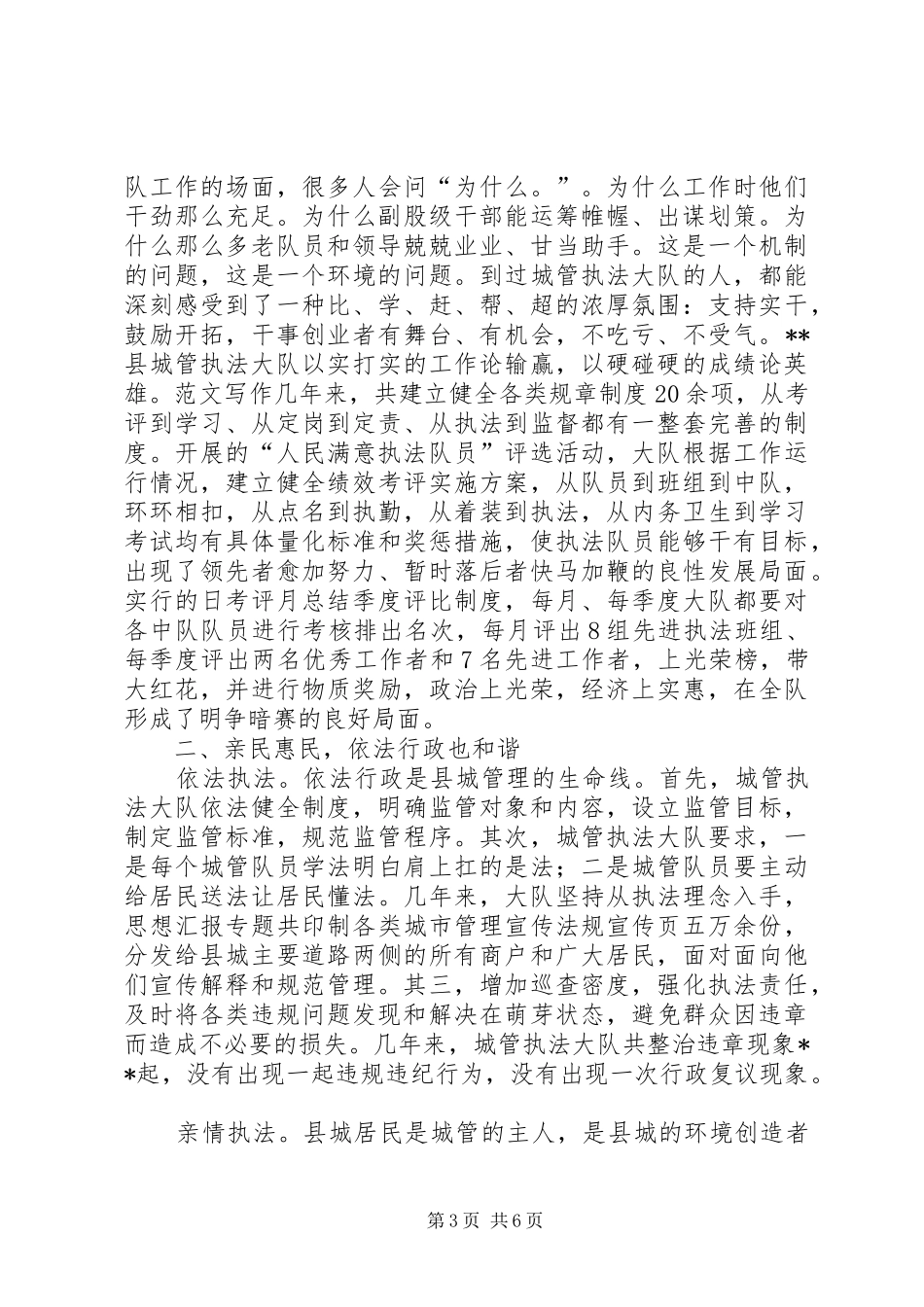 县城管理联合执法大队工作汇报：践行亲民、彰显和谐_第3页