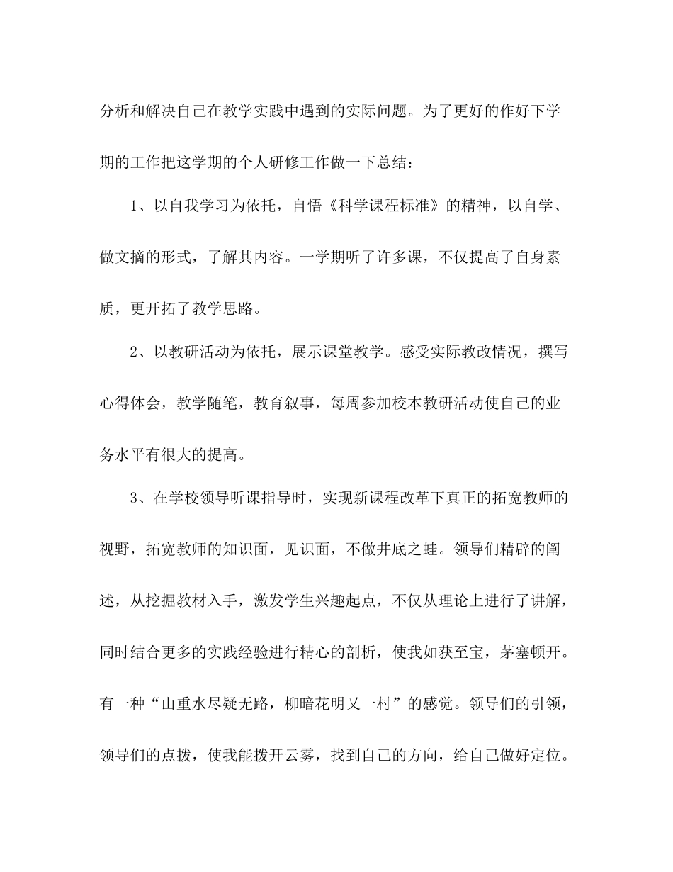 个人教师校本研修工作总结 _第2页