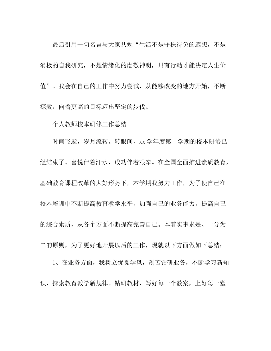 个人教师校本研修工作总结 _第3页