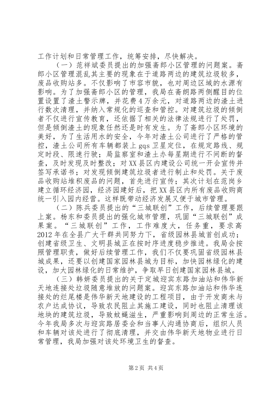 县城管执法局政协提案办理情况汇报_第2页