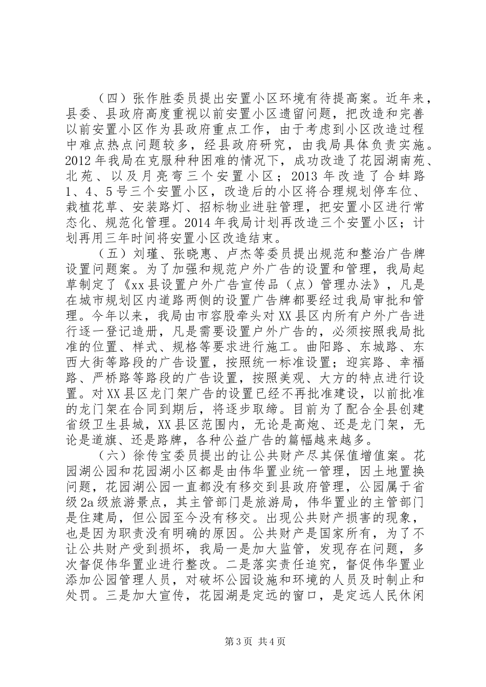 县城管执法局政协提案办理情况汇报_第3页