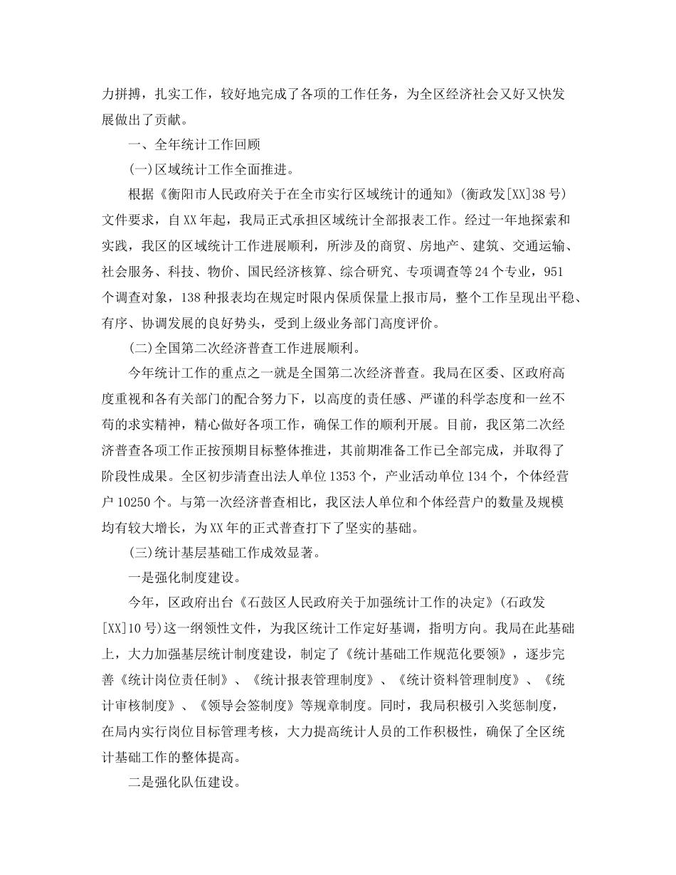 局统计个人工作自我总结范文 _第3页
