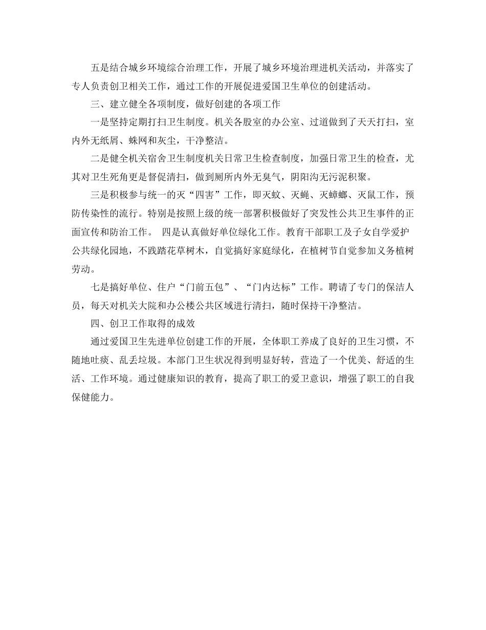 交通局爱国卫生月活动总结 _第2页
