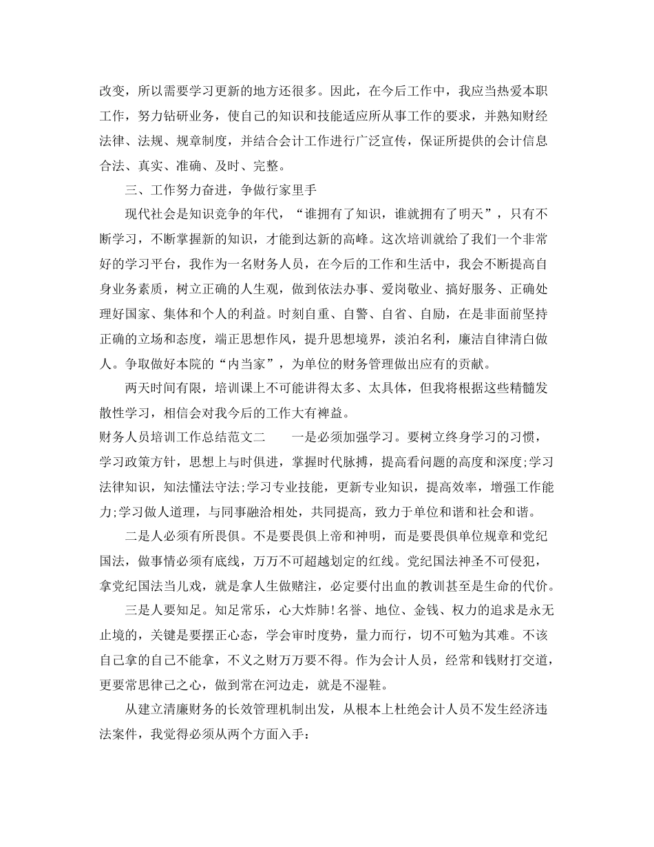 财务人员培训工作总结范文 _第2页