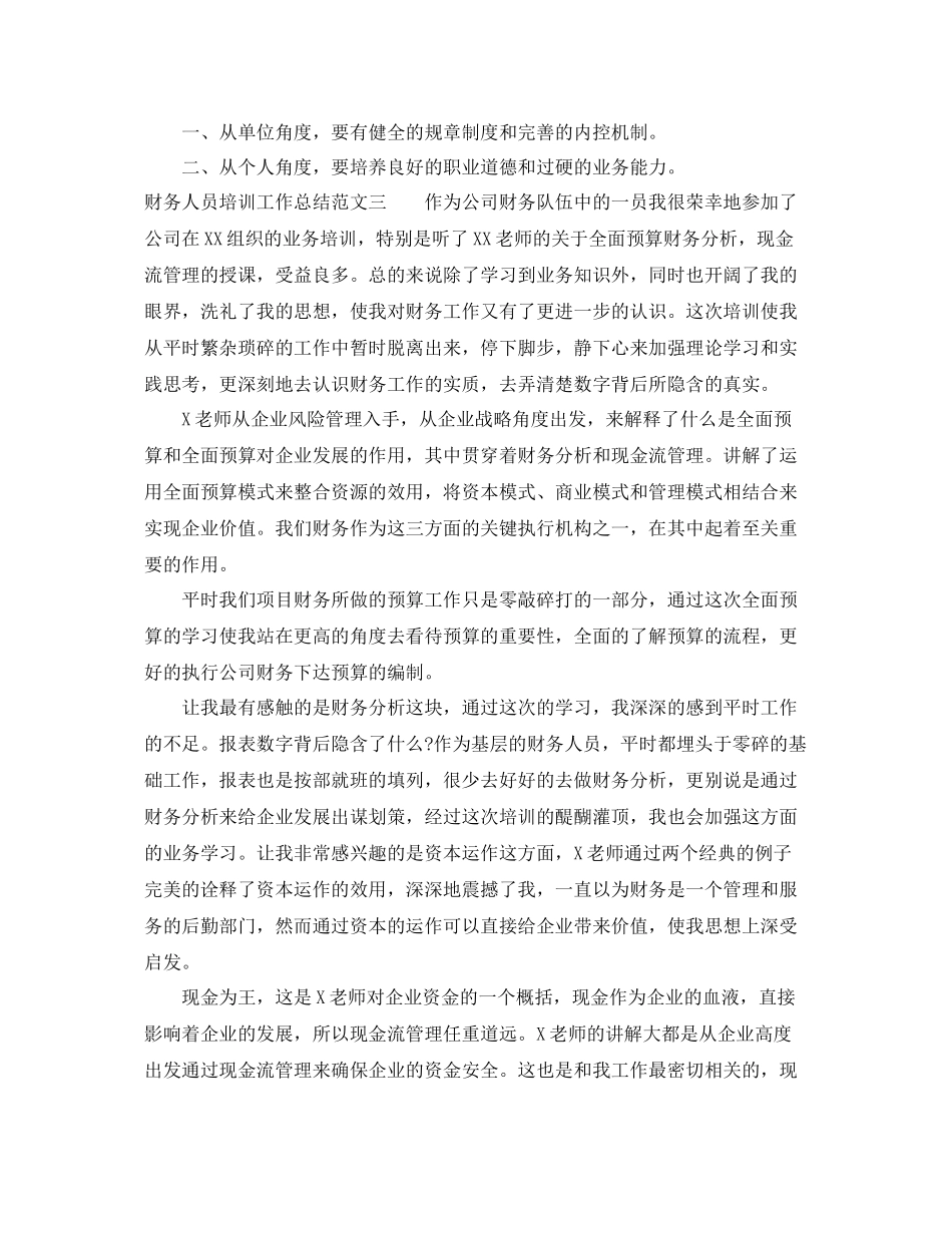 财务人员培训工作总结范文 _第3页