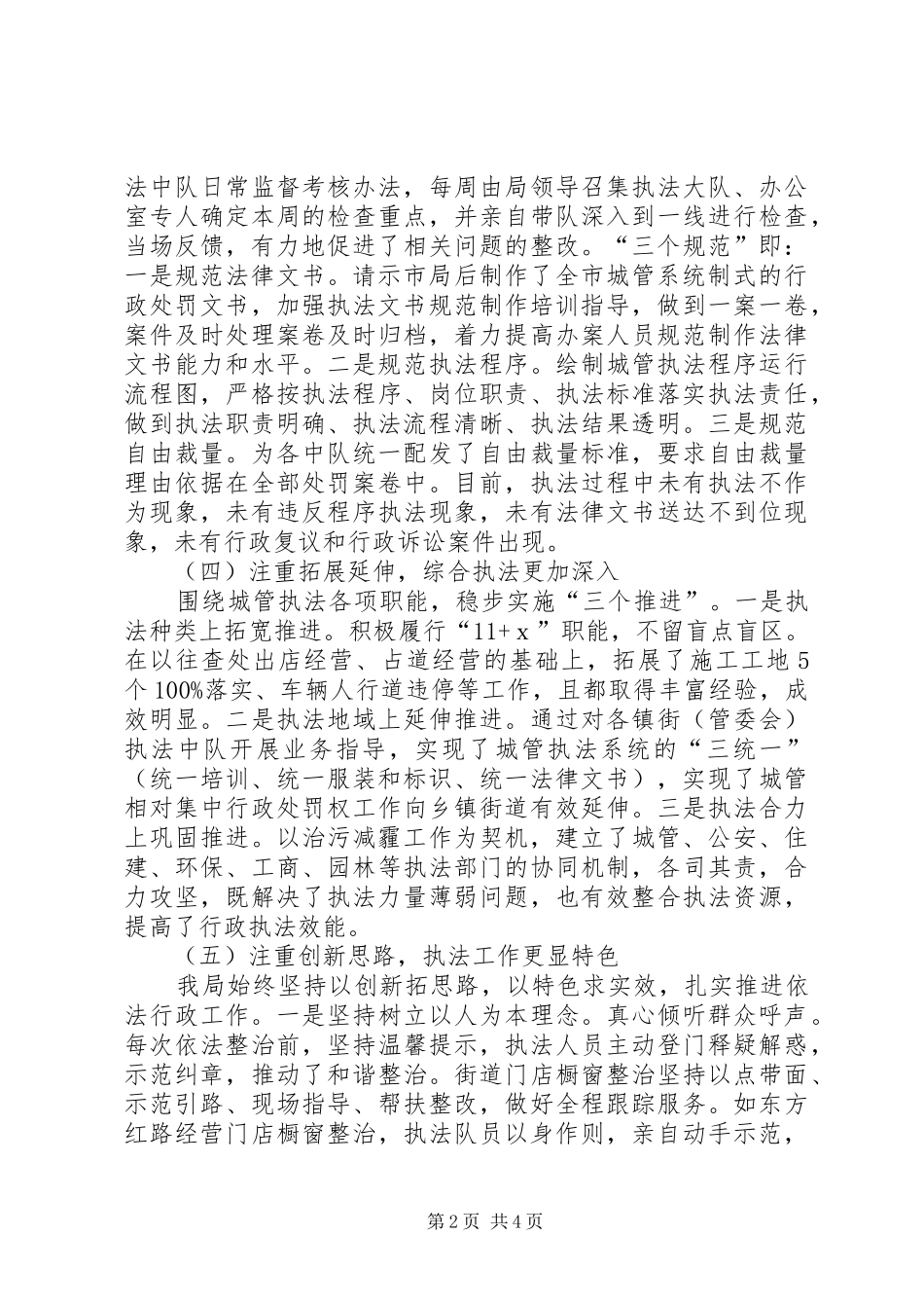 县城管执法局依法行政工作报告_第2页