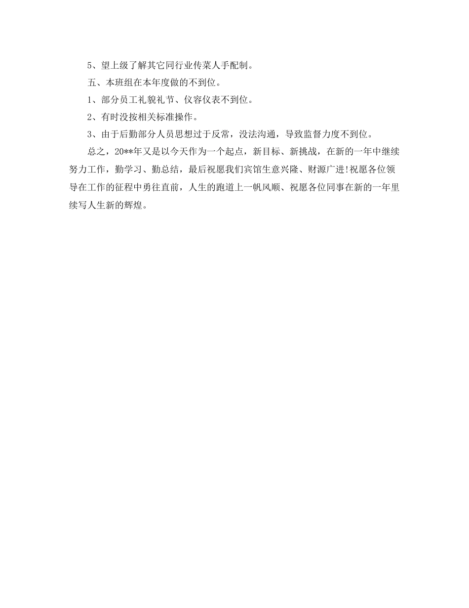 酒店服务员年度工作总结2020 _第2页