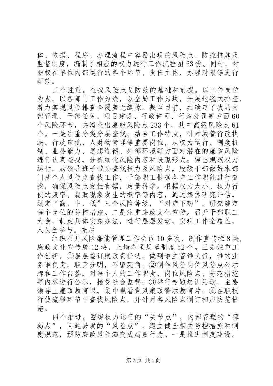 县城管局风险岗位廉能管理汇报材料_第2页