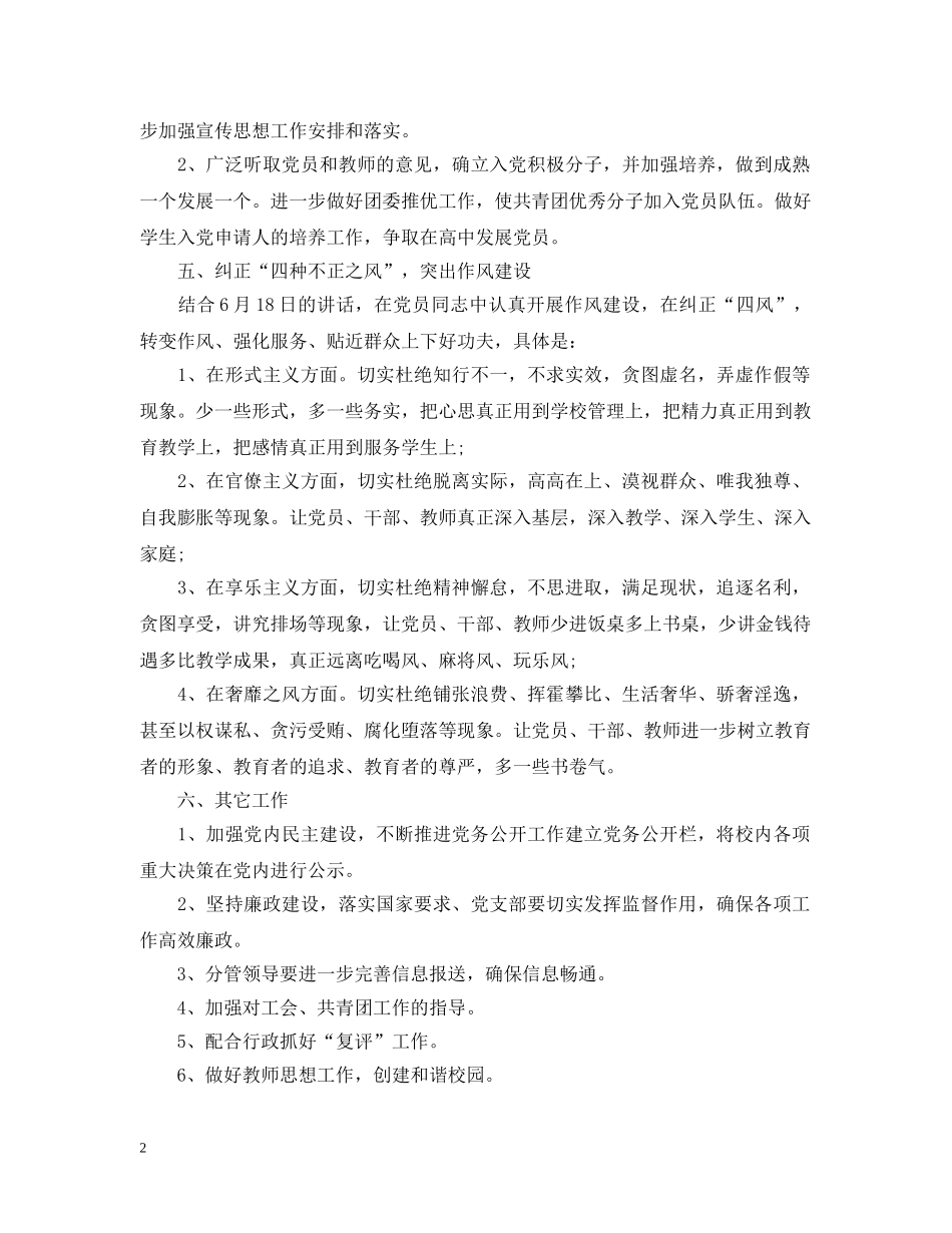 党支部制定年度工作计划 _第2页